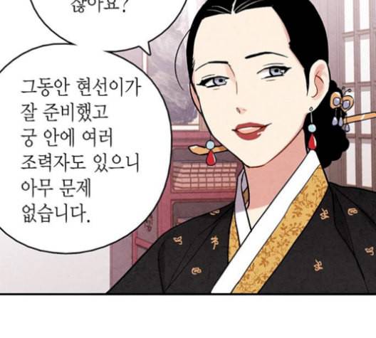 금혼령 조선혼인금지령 78화 3
