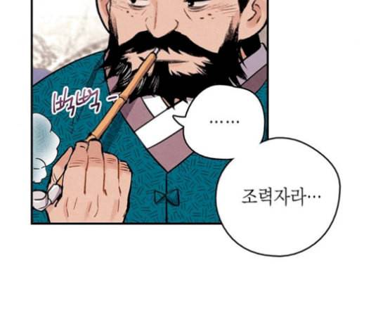 금혼령 조선혼인금지령 78화 5