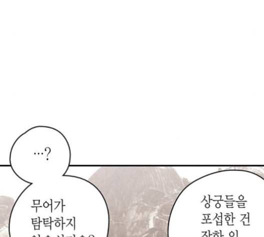금혼령 조선혼인금지령 78화 6