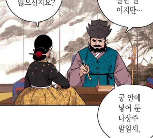 금혼령 조선혼인금지령 78화 7