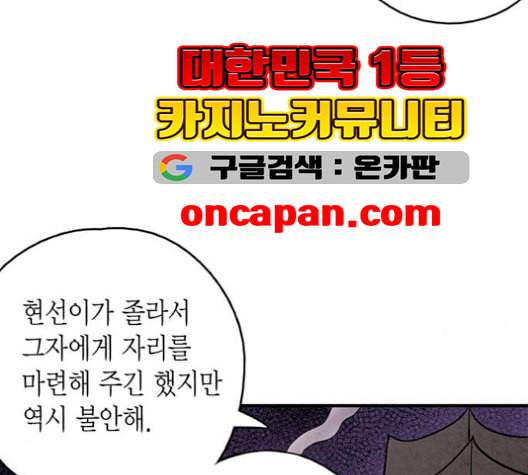 금혼령 조선혼인금지령 78화 8