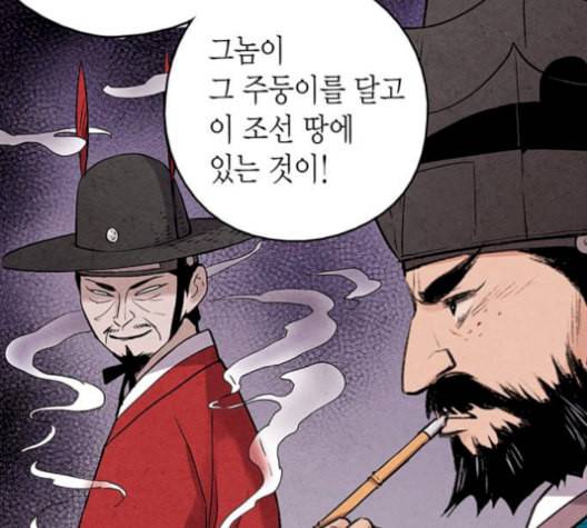 금혼령 조선혼인금지령 78화 9