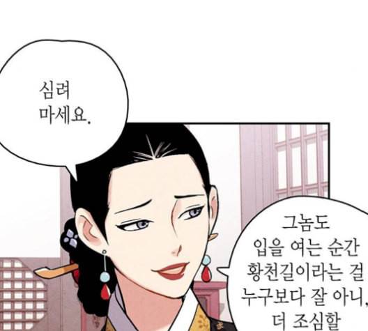 금혼령 조선혼인금지령 78화 11