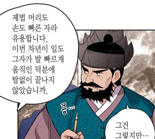 금혼령 조선혼인금지령 78화 13