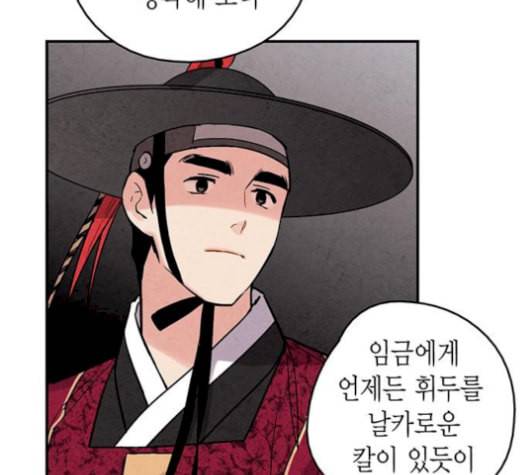 금혼령 조선혼인금지령 78화 15