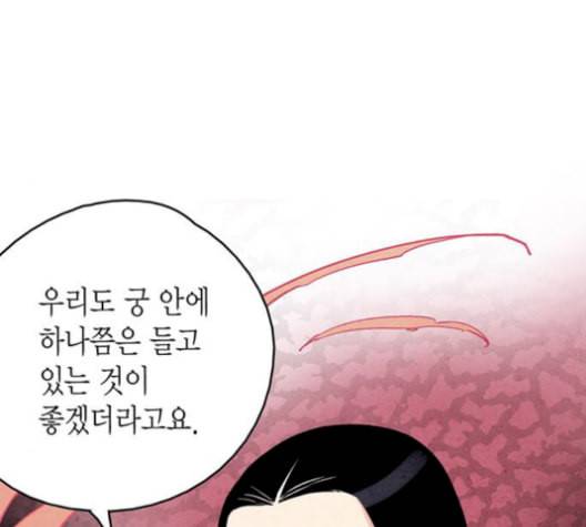 금혼령 조선혼인금지령 78화 17