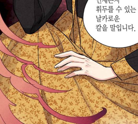 금혼령 조선혼인금지령 78화 19