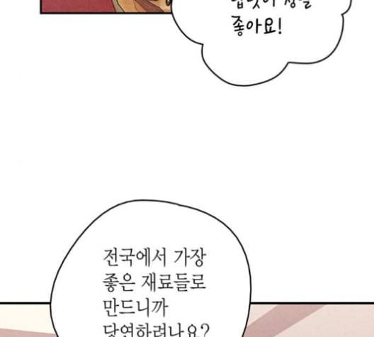 금혼령 조선혼인금지령 78화 25