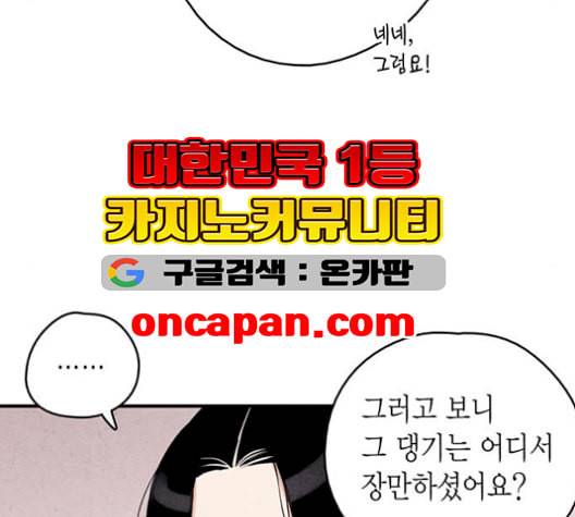 금혼령 조선혼인금지령 78화 27