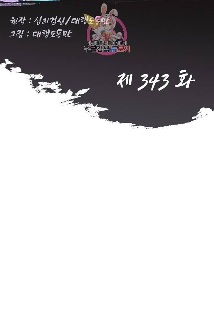 Retry: 다시 한번 최강 신선으로  343화 2