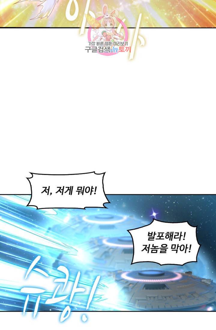 Retry: 다시 한번 최강 신선으로  343화 10