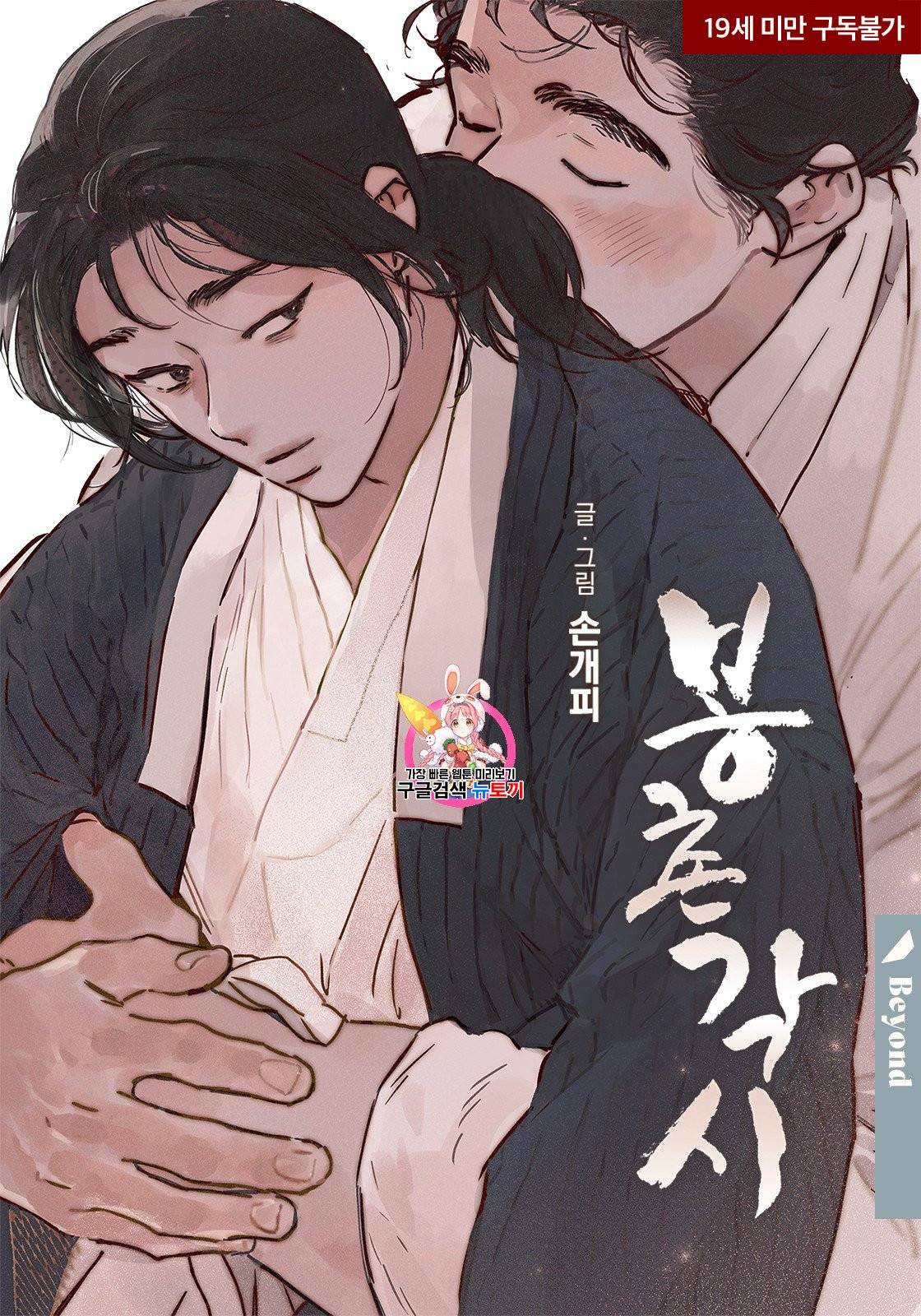 봉촌각시 40화 1