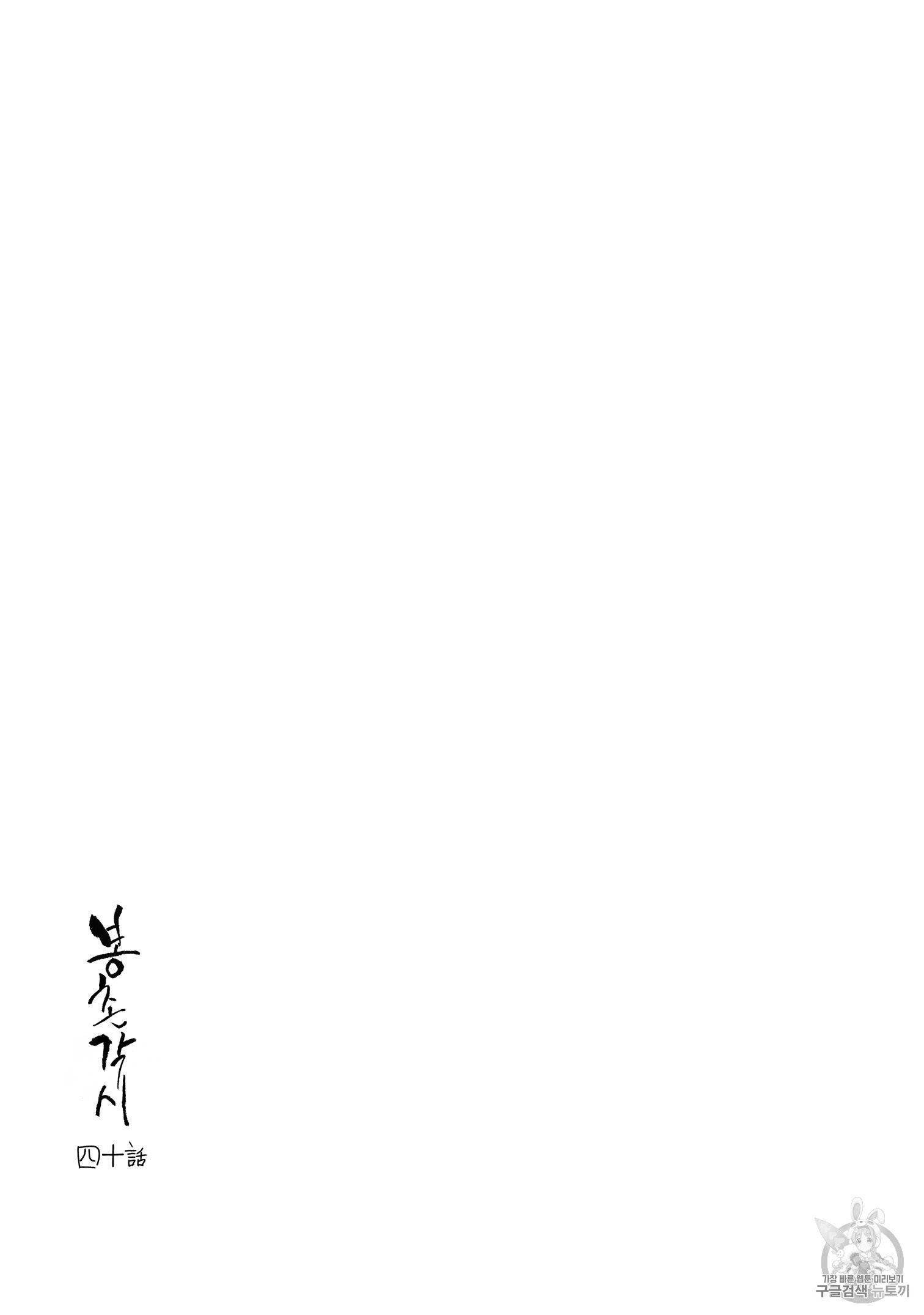 봉촌각시 40화 2