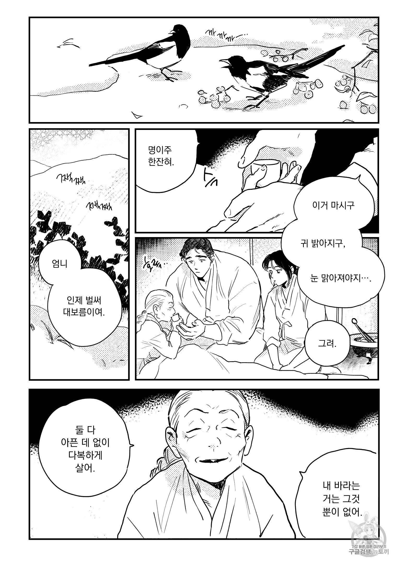 봉촌각시 40화 3