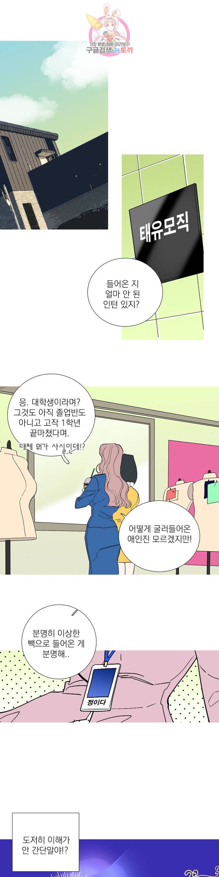 런웨이는 거짓말로 시작된다 101화 1