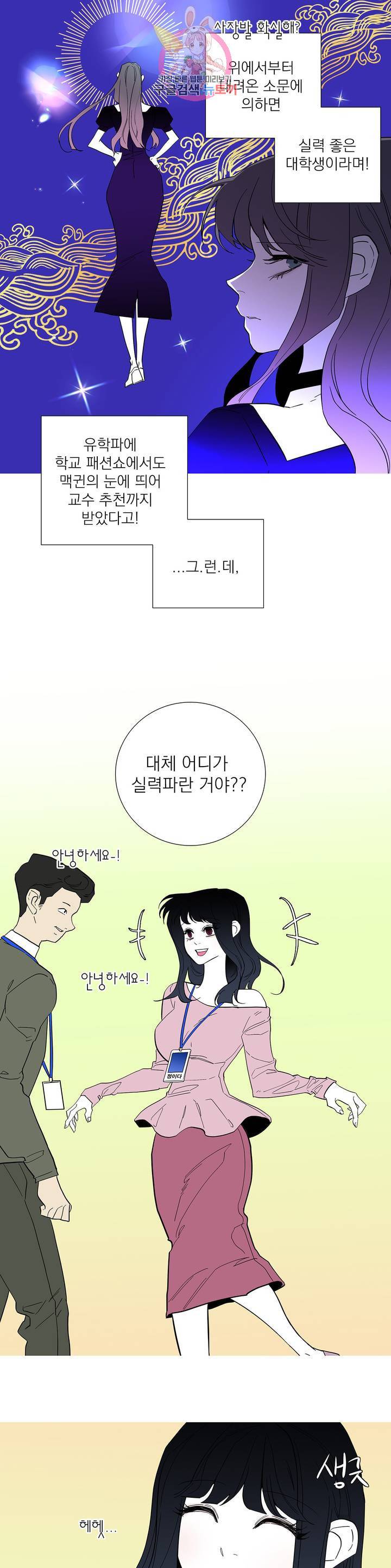 런웨이는 거짓말로 시작된다 101화 2