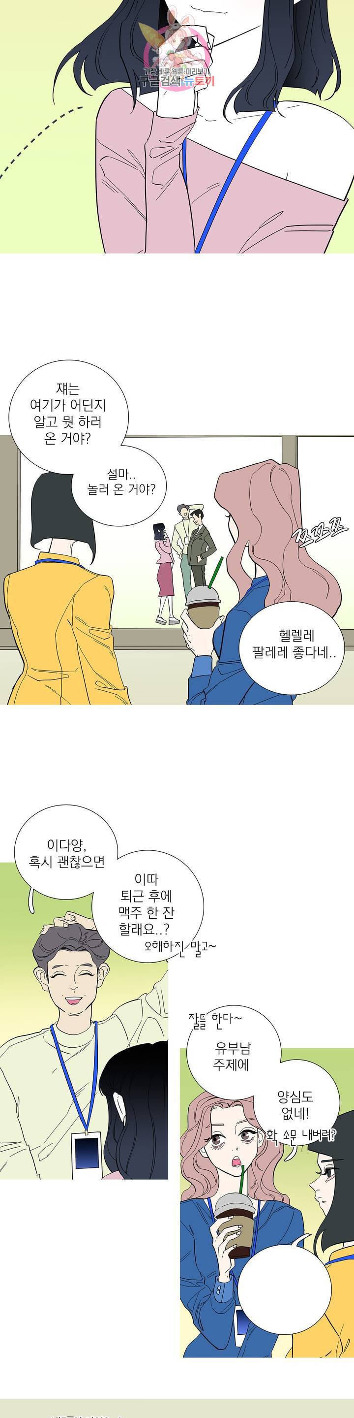 런웨이는 거짓말로 시작된다 101화 3