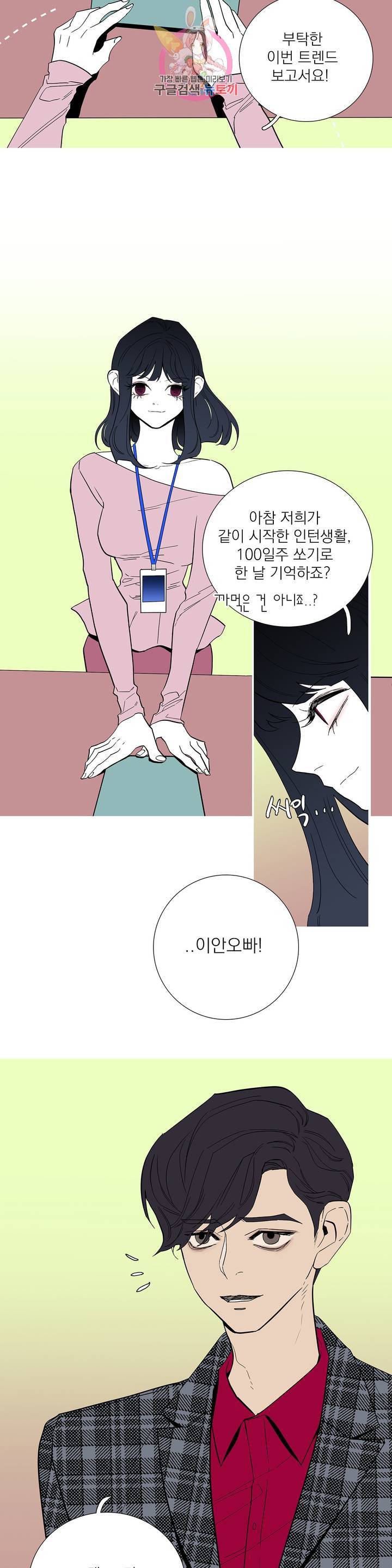 런웨이는 거짓말로 시작된다 101화 5