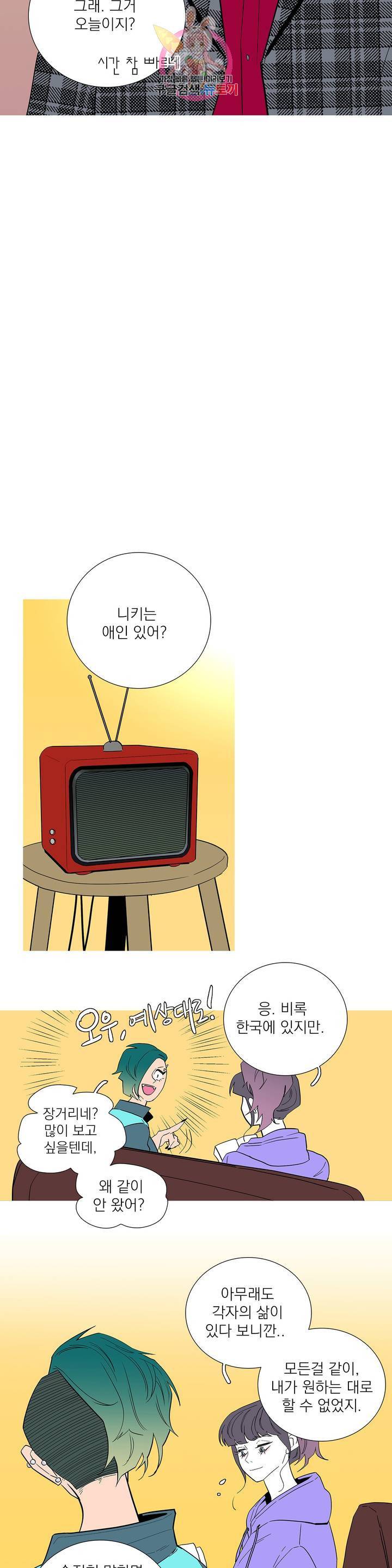 런웨이는 거짓말로 시작된다 101화 6