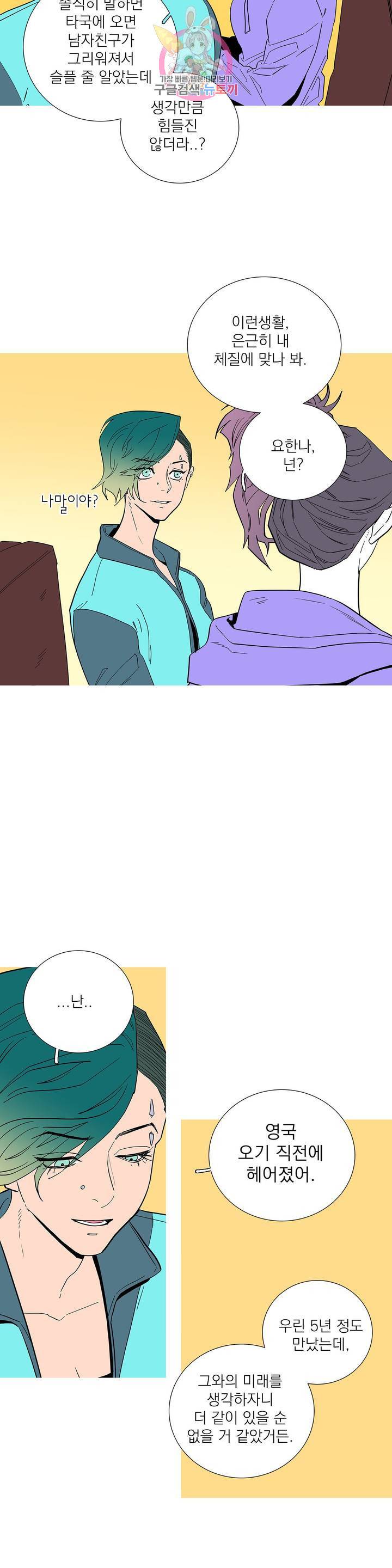 런웨이는 거짓말로 시작된다 101화 7