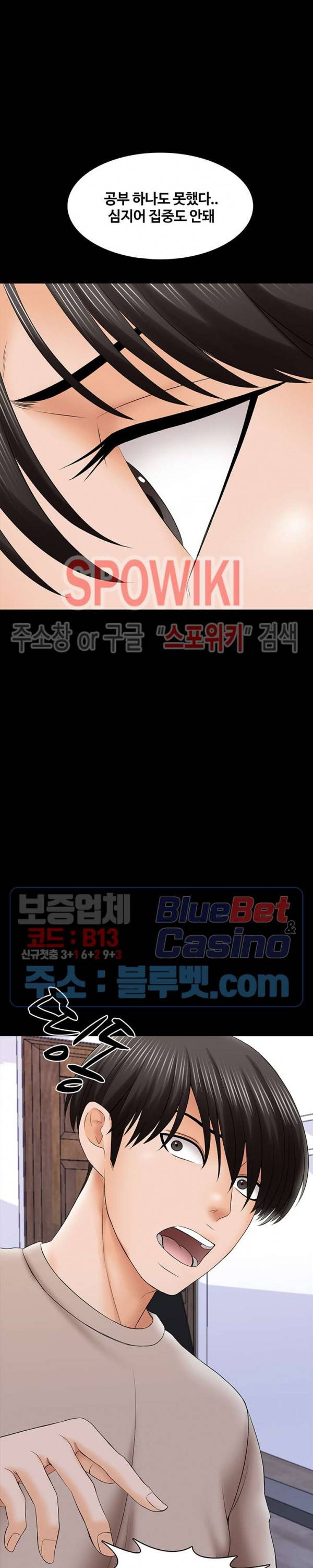 가정교사 35화 2