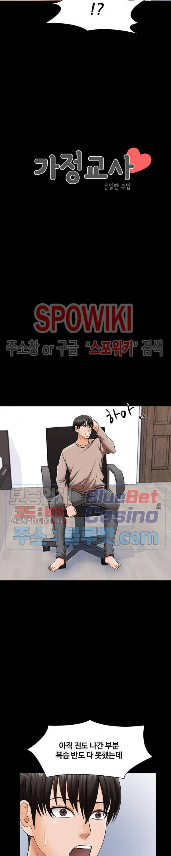 가정교사 35화 3