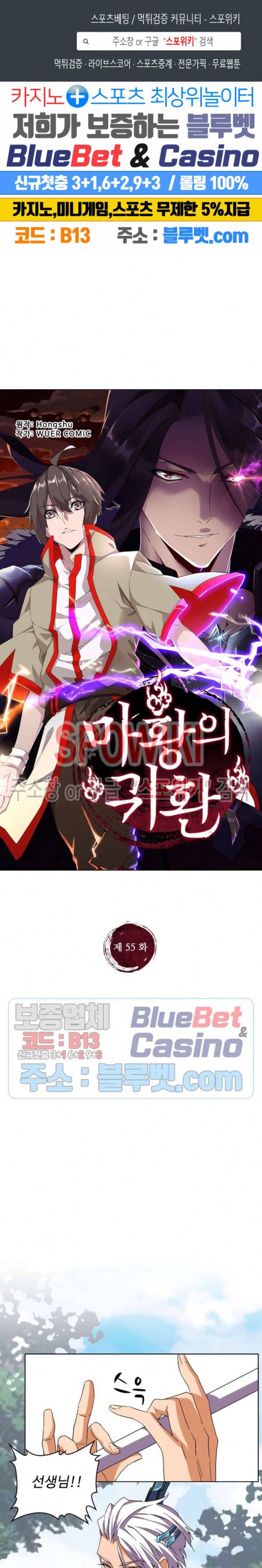 마황의 귀환 55화 1