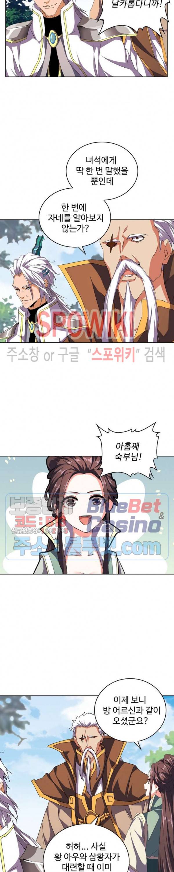 마황의 귀환 55화 4
