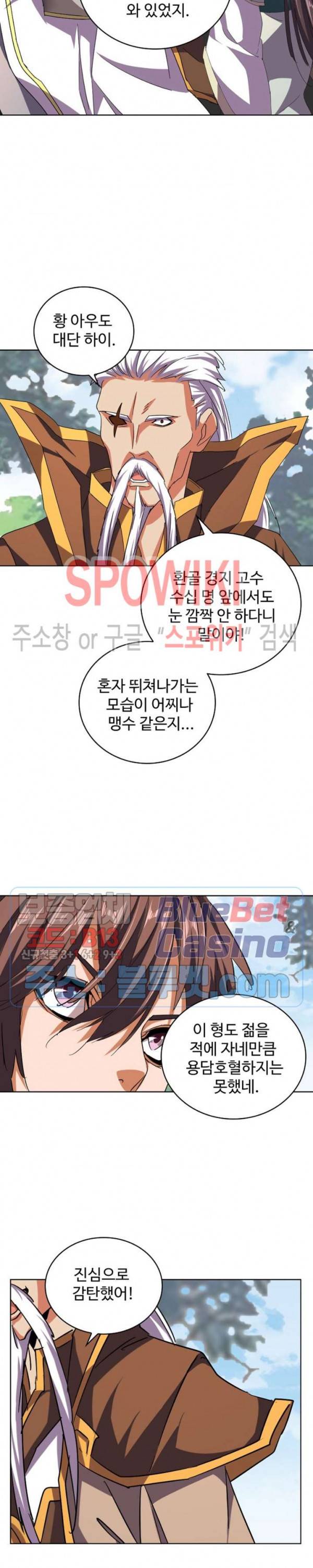 마황의 귀환 55화 5