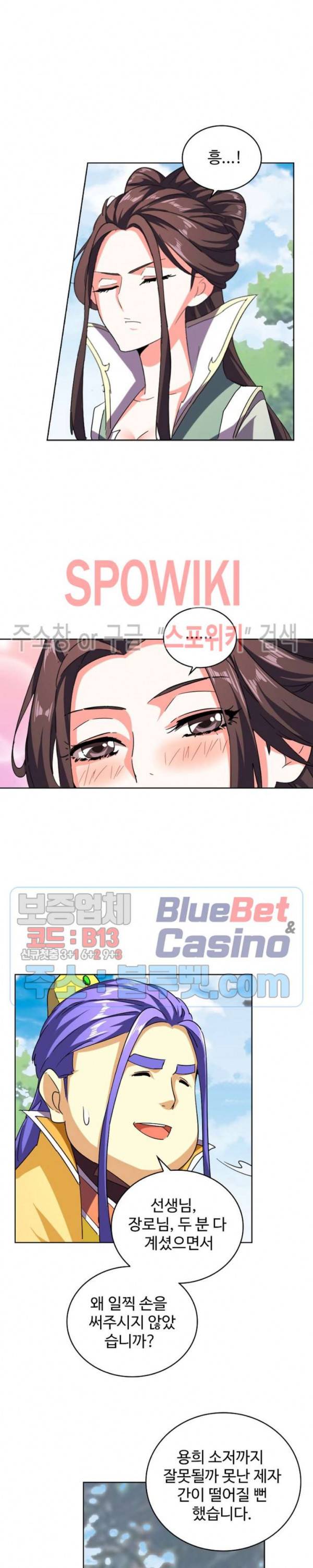 마황의 귀환 55화 6