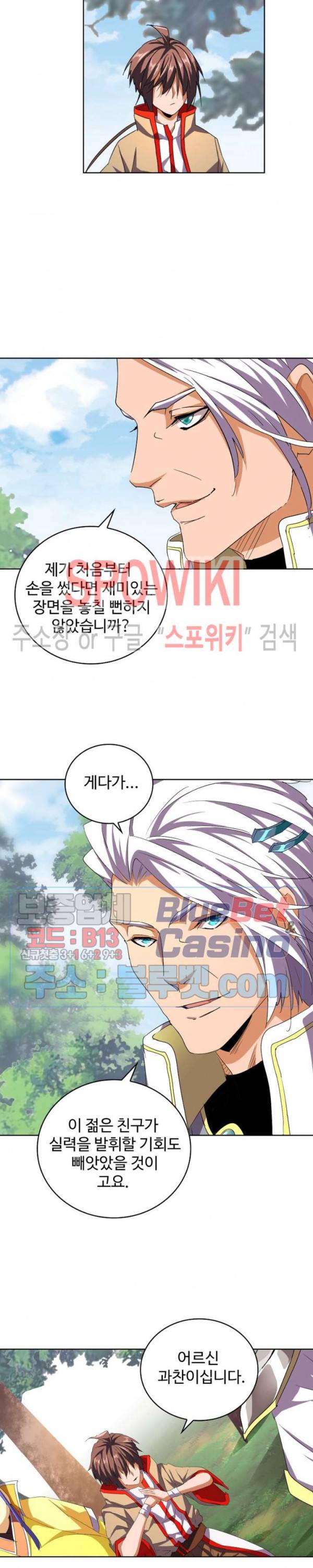 마황의 귀환 55화 7