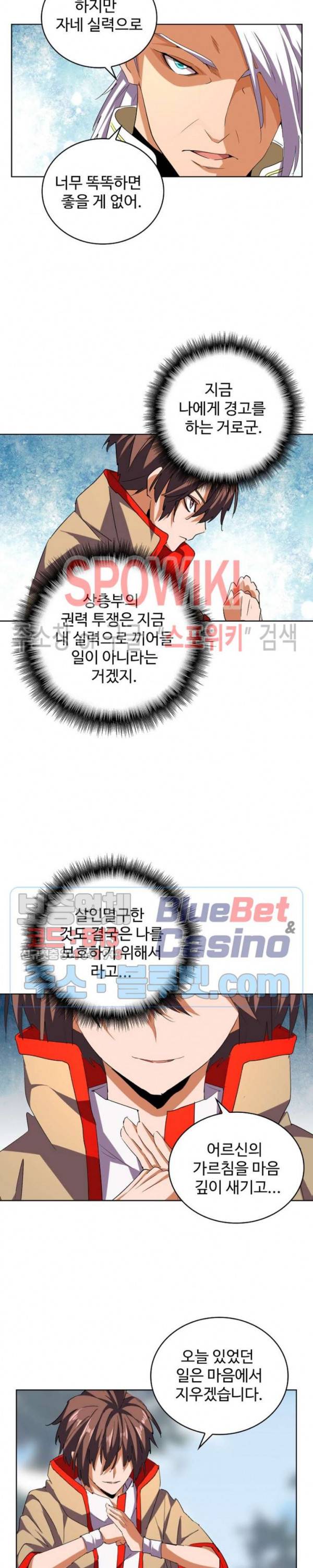 마황의 귀환 55화 9