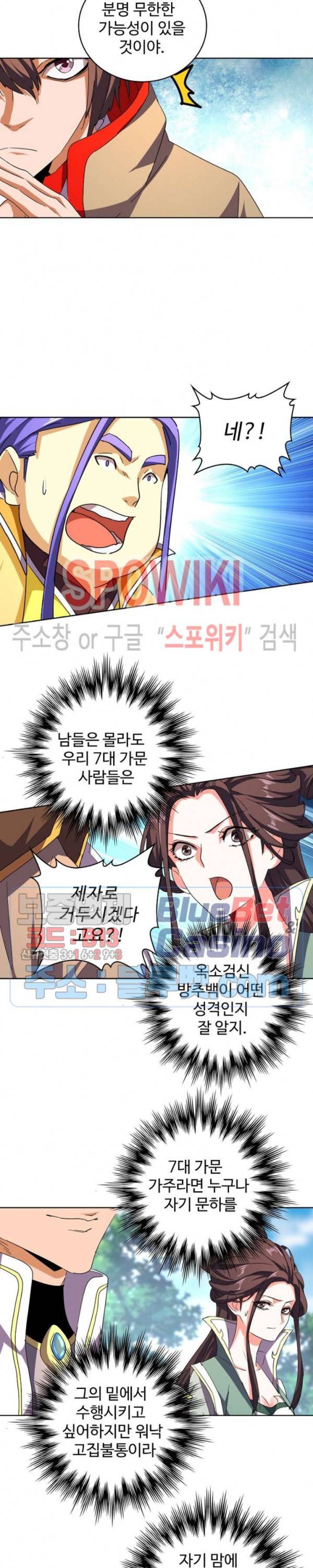 마황의 귀환 55화 11