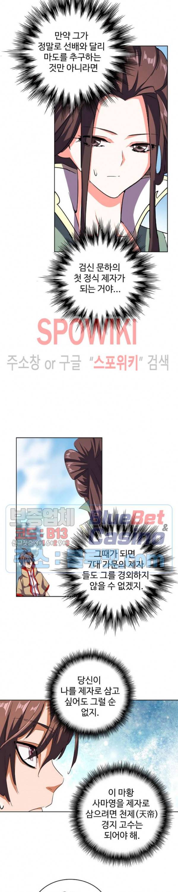 마황의 귀환 55화 13