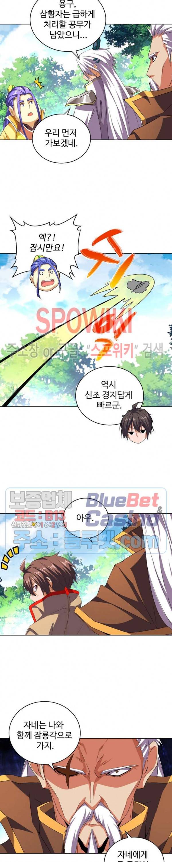 마황의 귀환 55화 14
