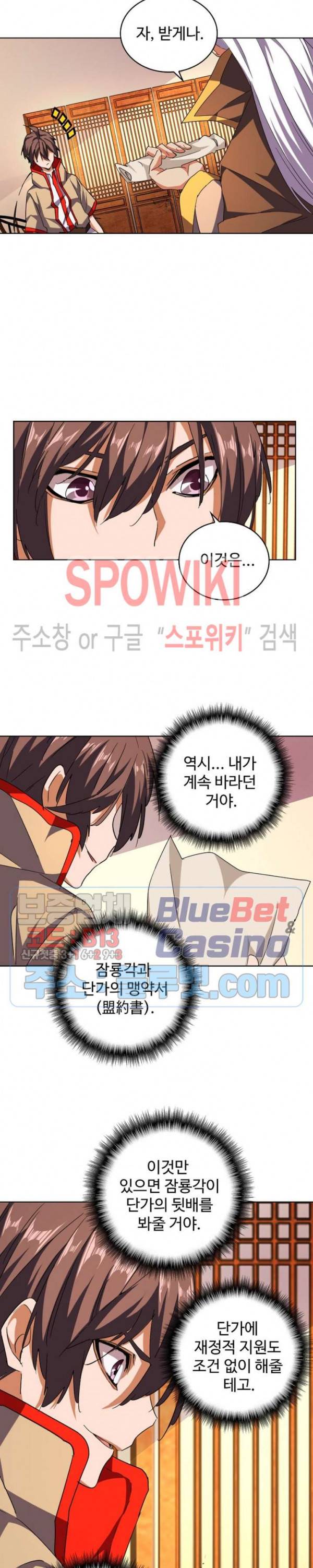 마황의 귀환 55화 16