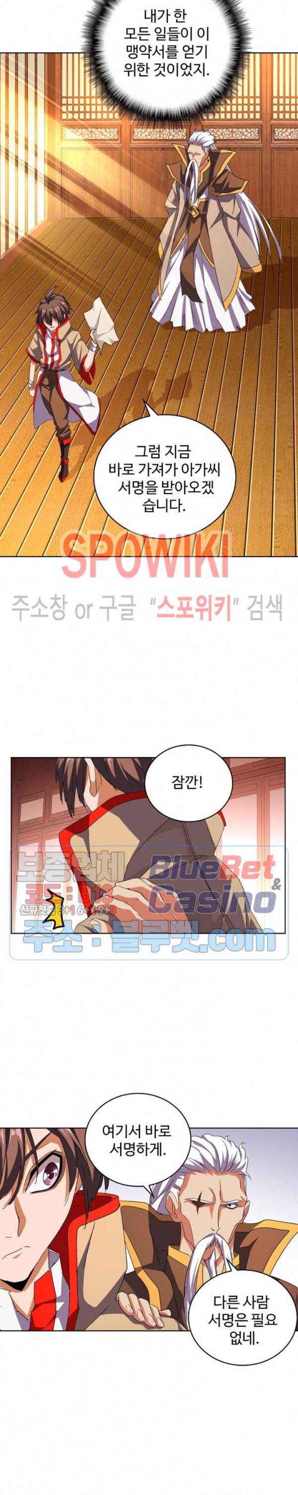 마황의 귀환 55화 18