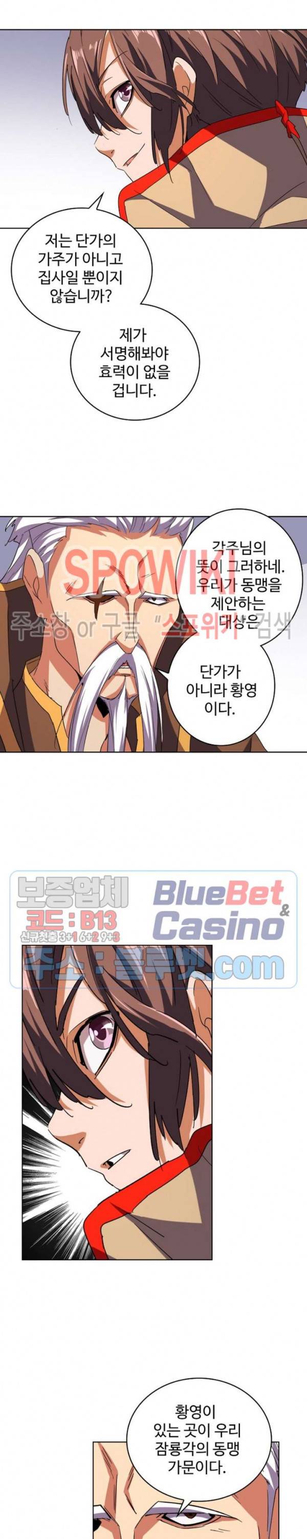 마황의 귀환 55화 19