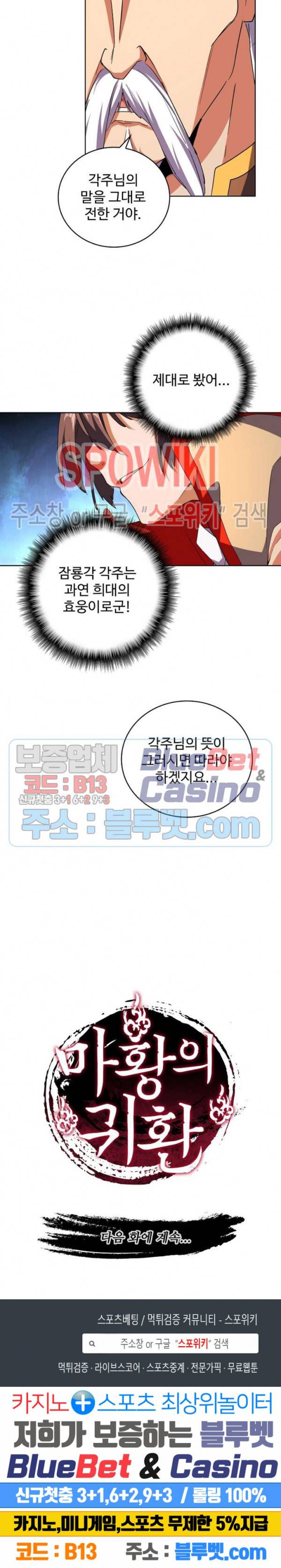 마황의 귀환 55화 20