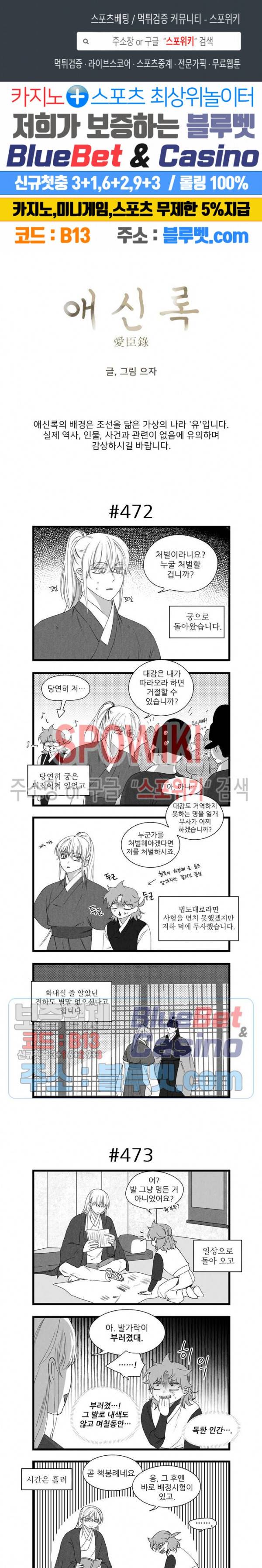 애신록 164화 1