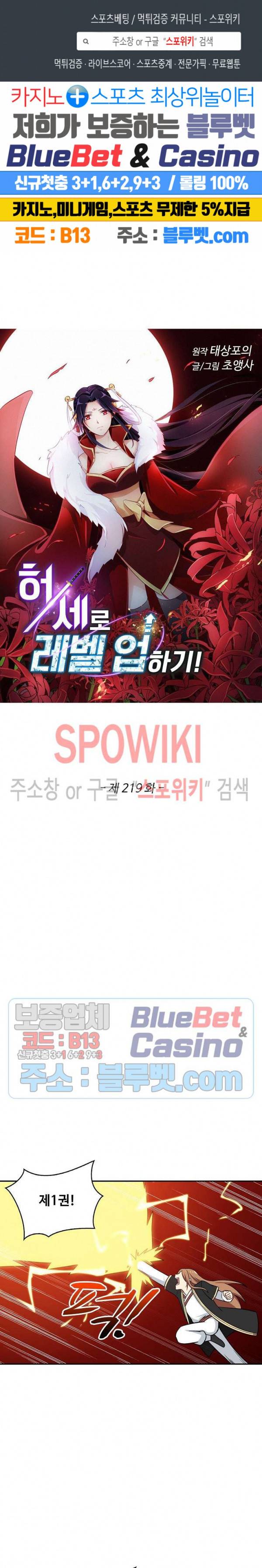 허세로 레벨업 하기! 219화 1