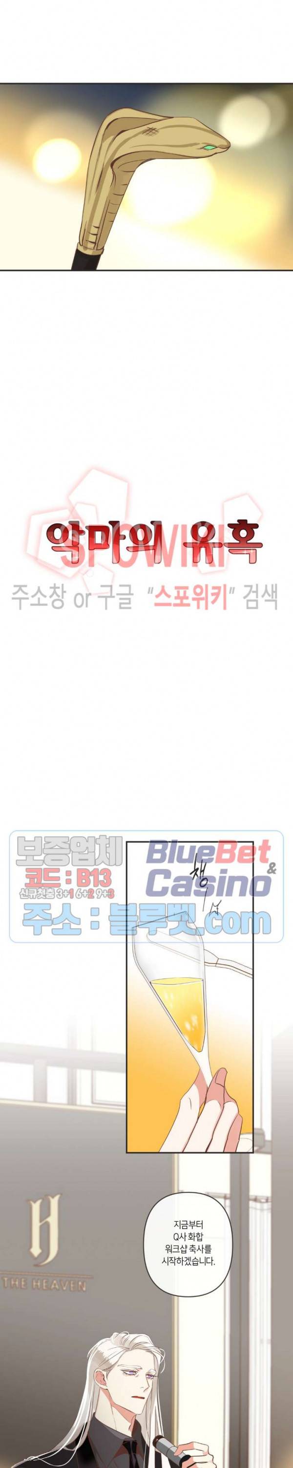 악마의 유혹 94화 2