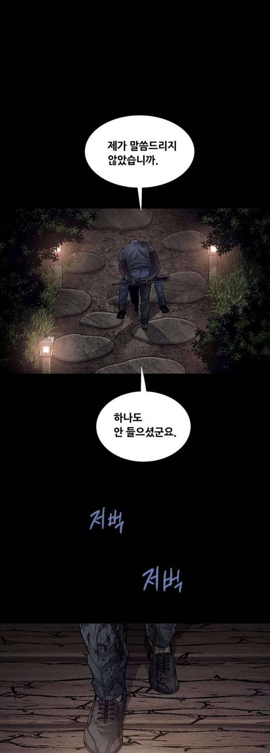 비질란테 136화 7