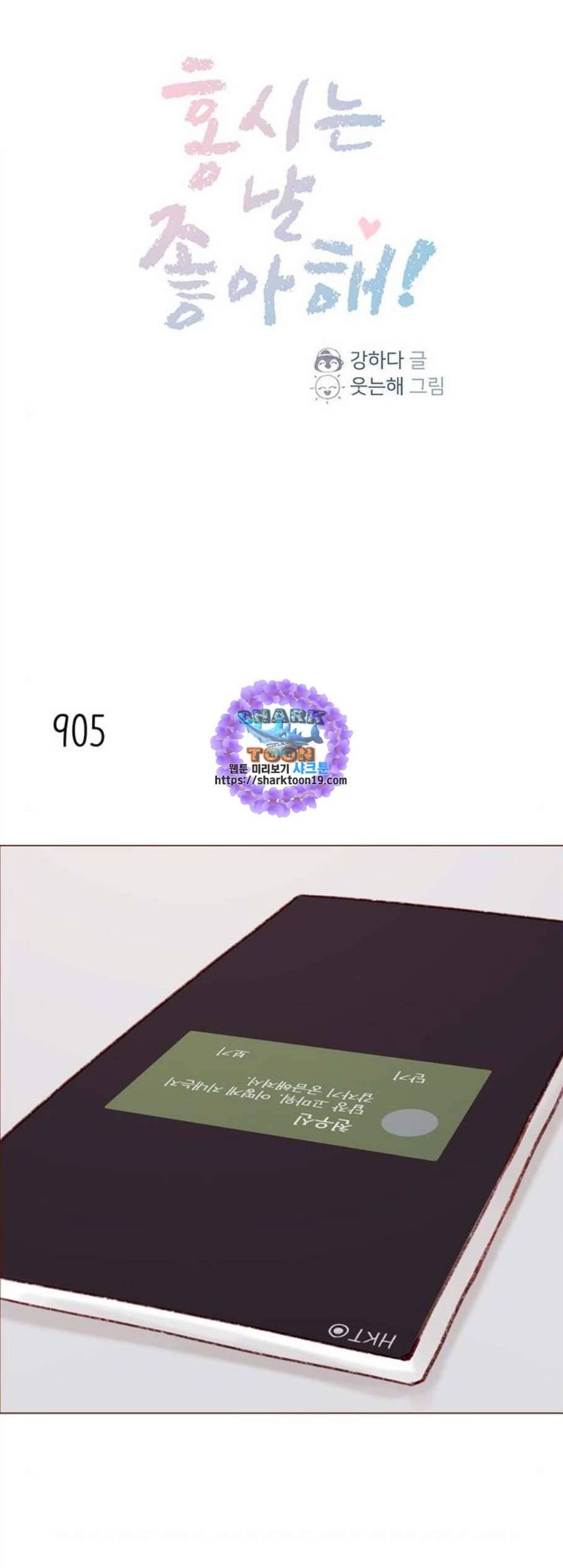 홍시는 날 좋아해 143화 1