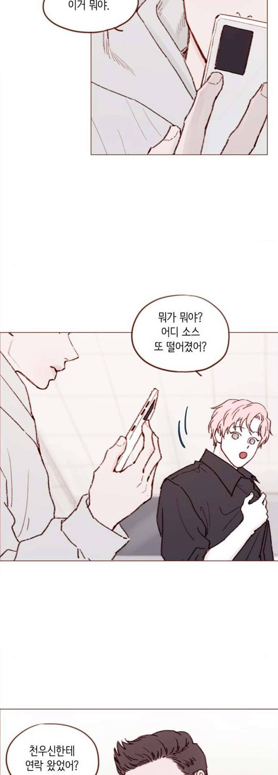 홍시는 날 좋아해 143화 4