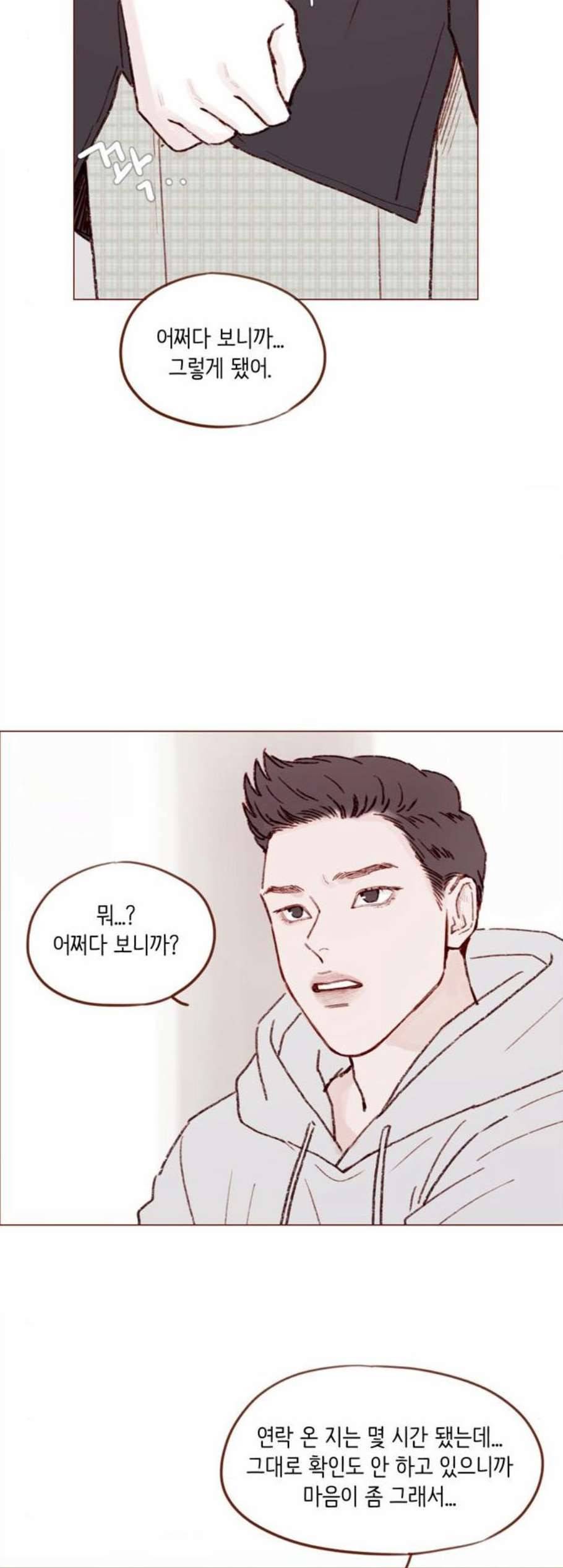 홍시는 날 좋아해 143화 9