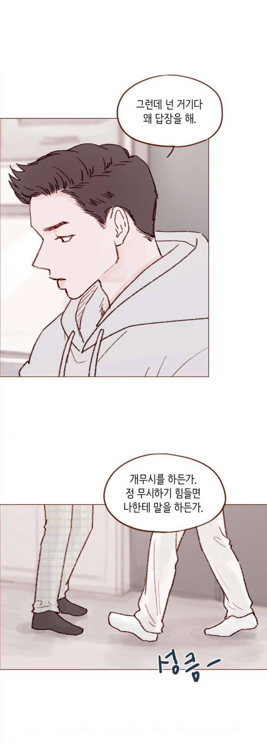홍시는 날 좋아해 143화 12