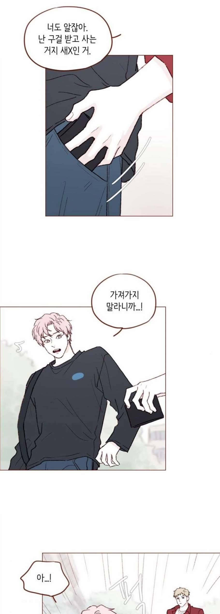 홍시는 날 좋아해 143화 23
