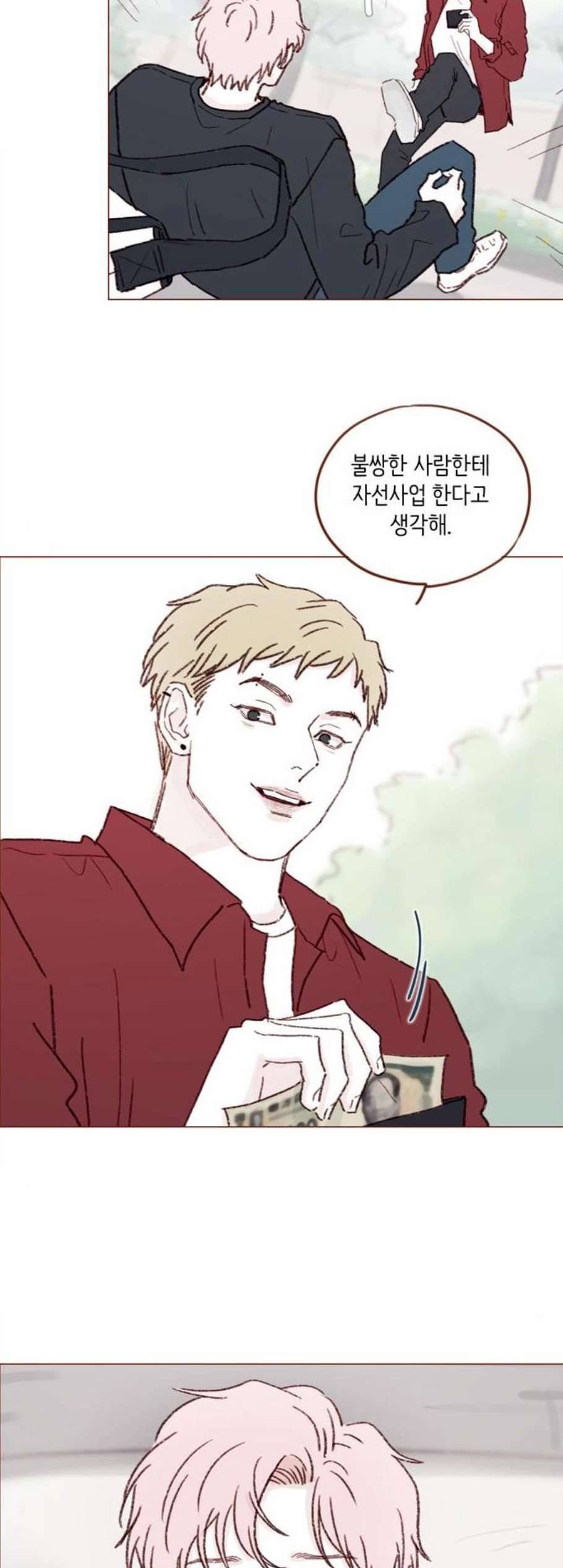 홍시는 날 좋아해 143화 24
