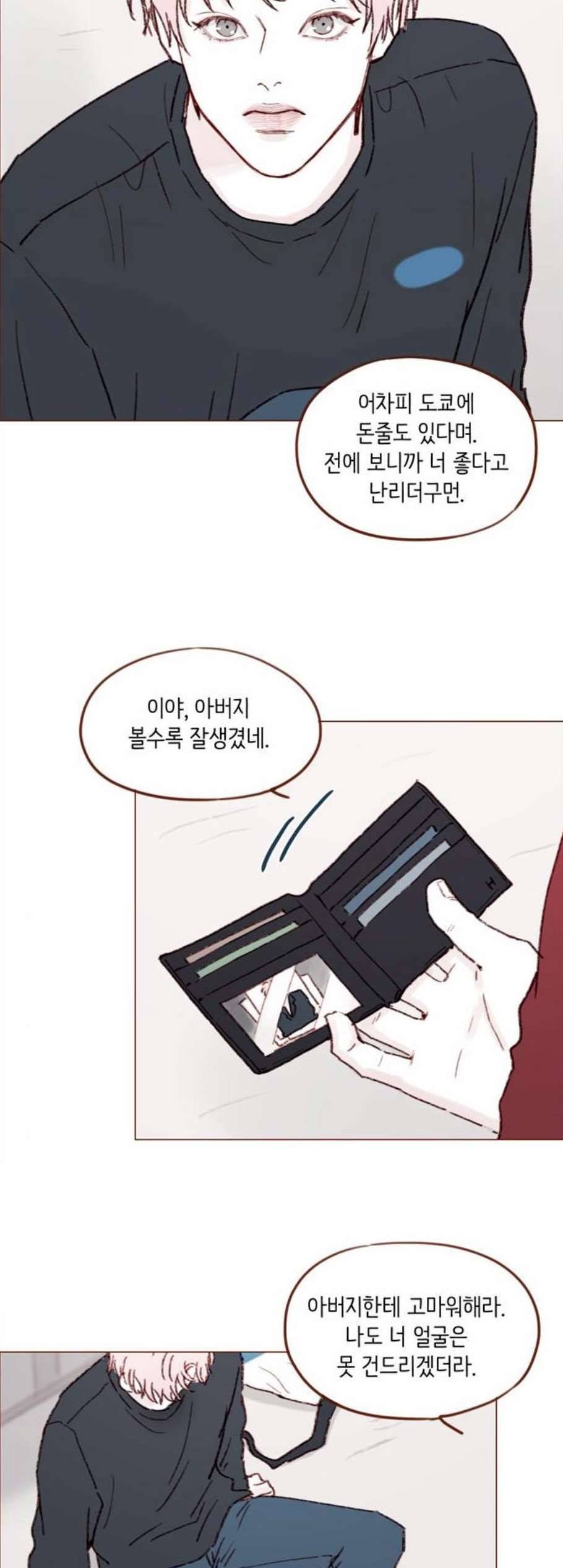 홍시는 날 좋아해 143화 25
